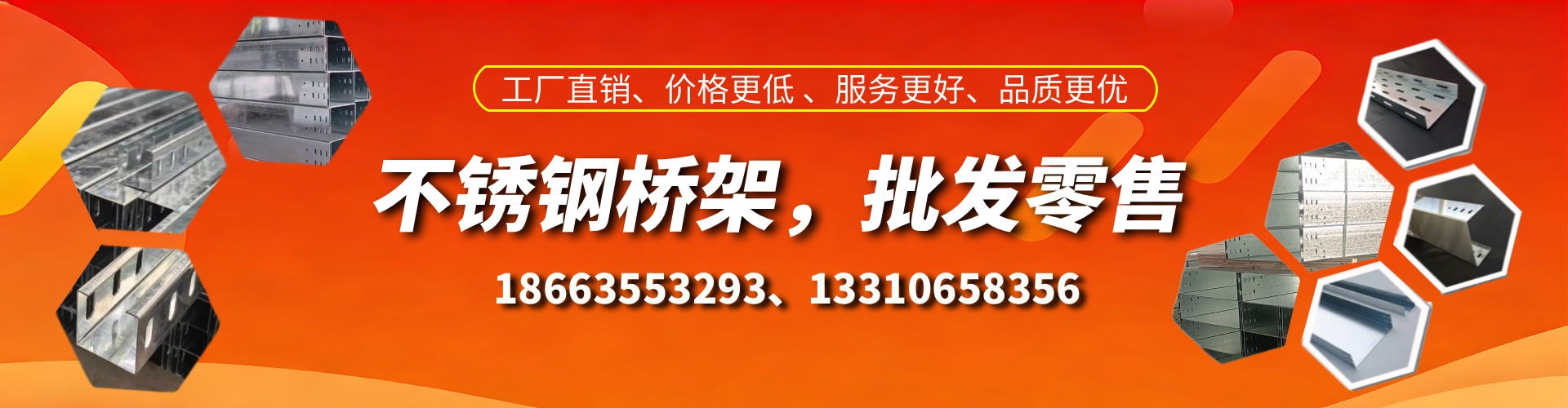 磐石不锈钢桥架厂家